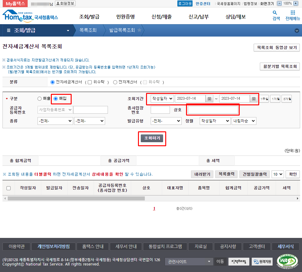 전자세금계산서 목록 조회 화면 캡쳐 이미지 입니다.