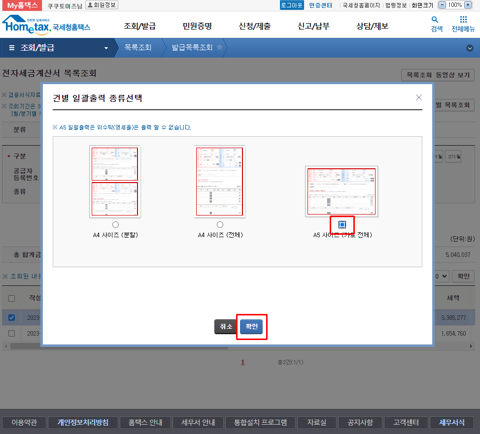 프린트할 용지크기 선택 화면 캡쳐 이미지 입니다.